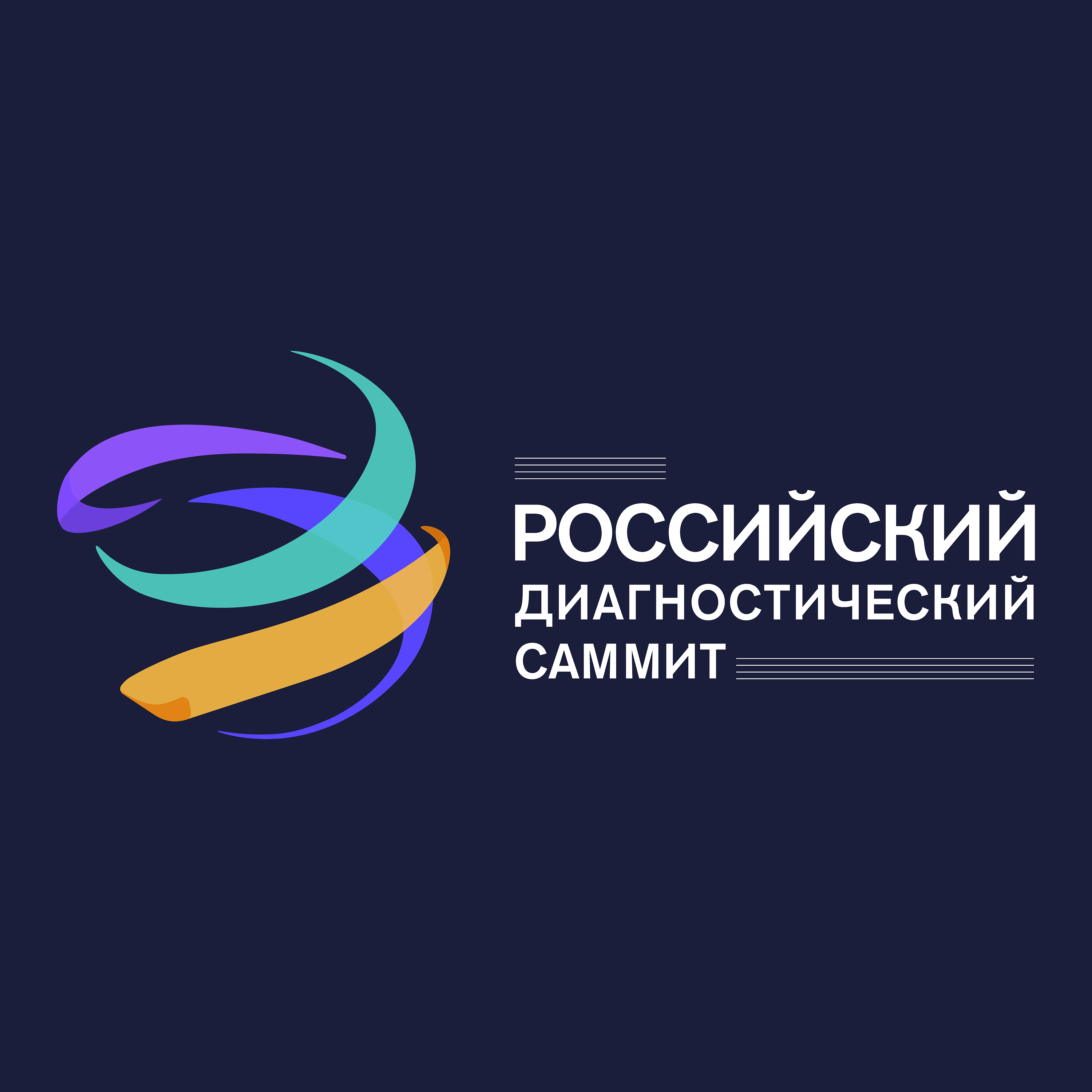 НИПК «Электрон» представит свои разработки на «Российском диагностическом саммите»