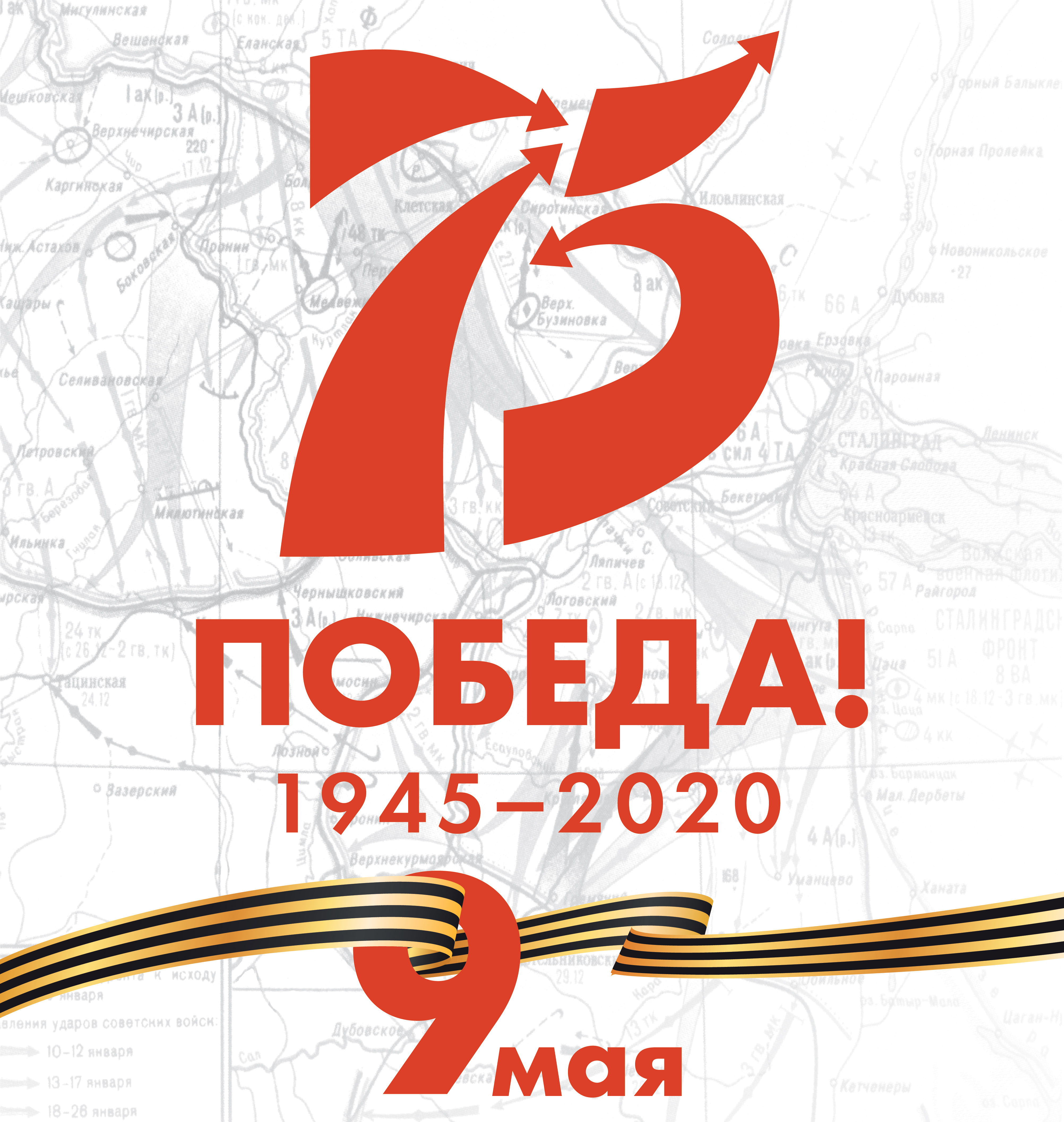 C 75-летним юбилеем со Дня Победы! 