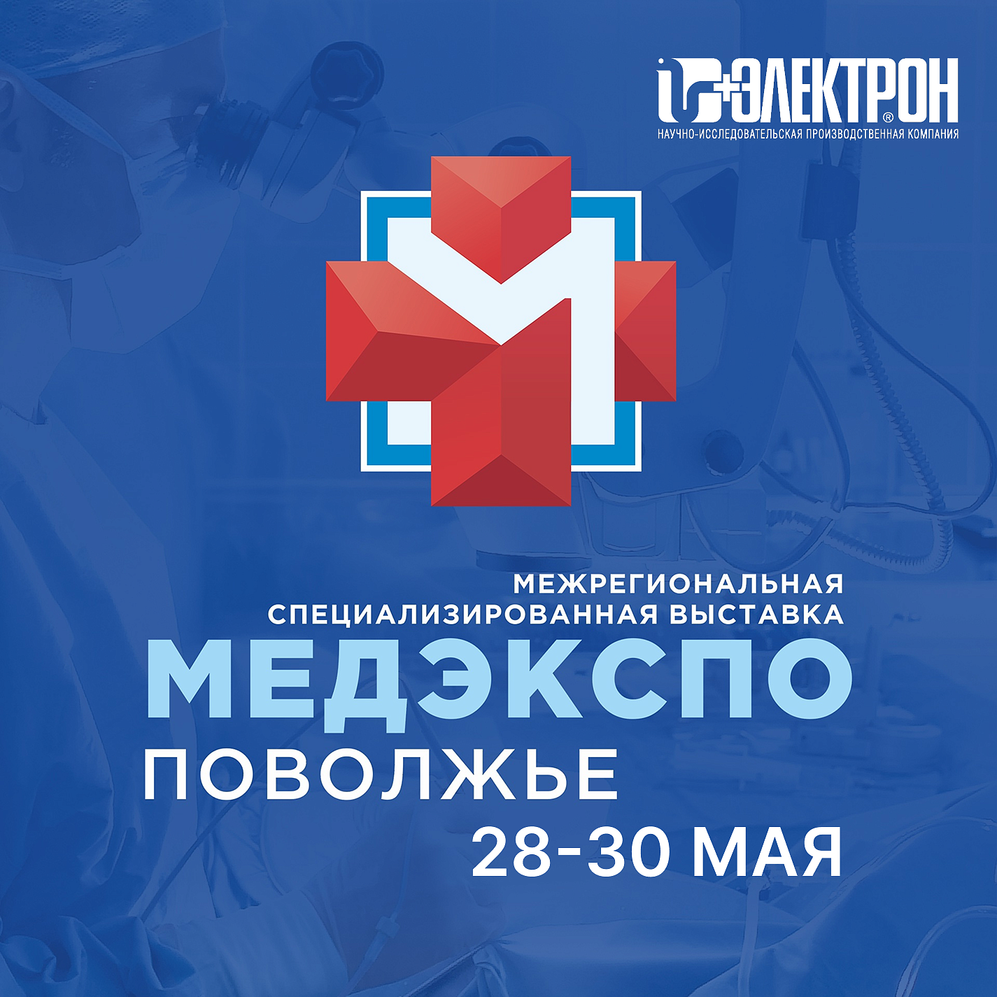 Приглашаем на выставку МедЭкспоПоволжье