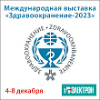 We invite you to the Zdravookhraneniye-2023 exhibition in Moscow