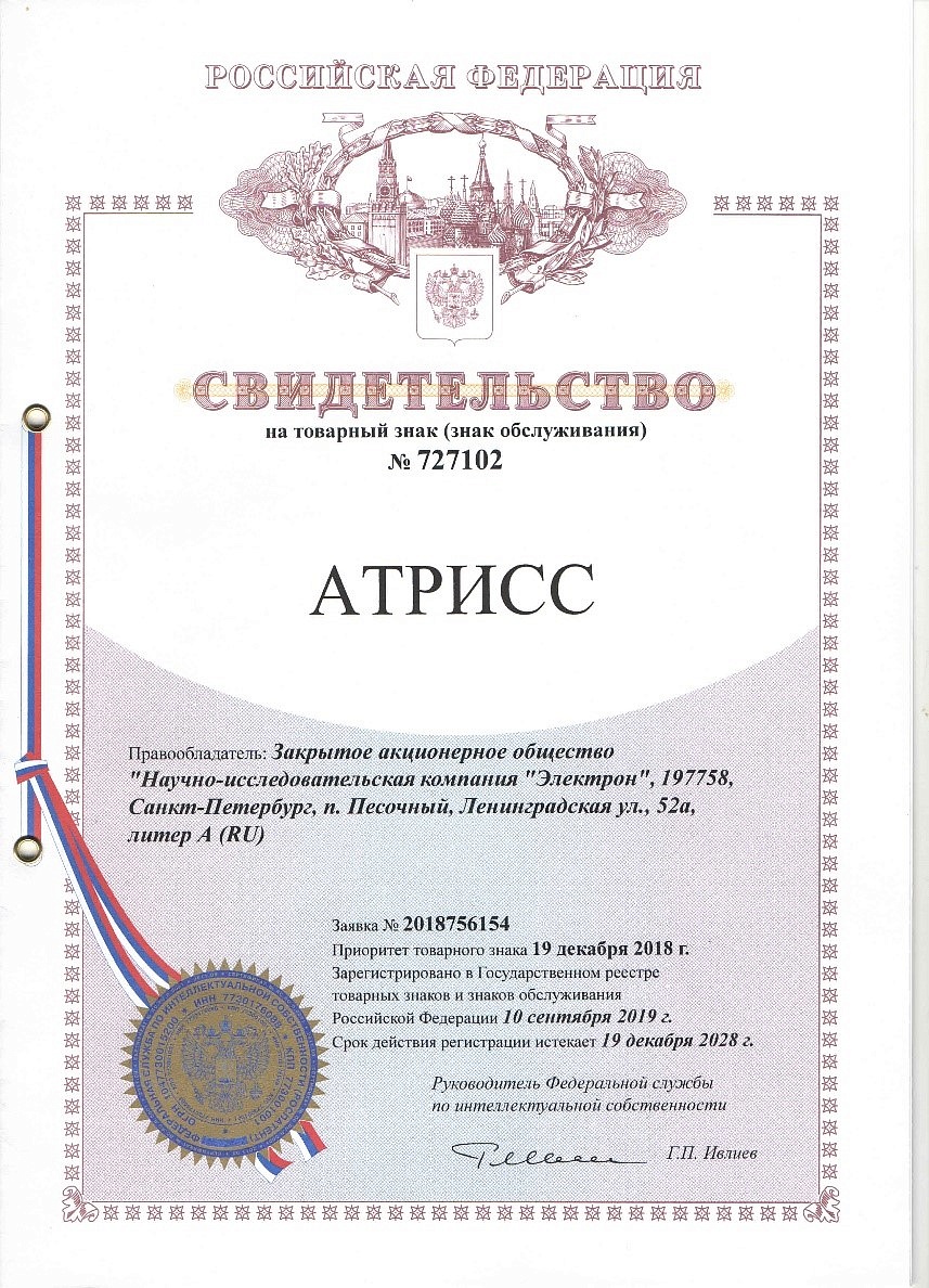 	НИПК «Электрон» зарегистрировала товарный знак АТРИСС