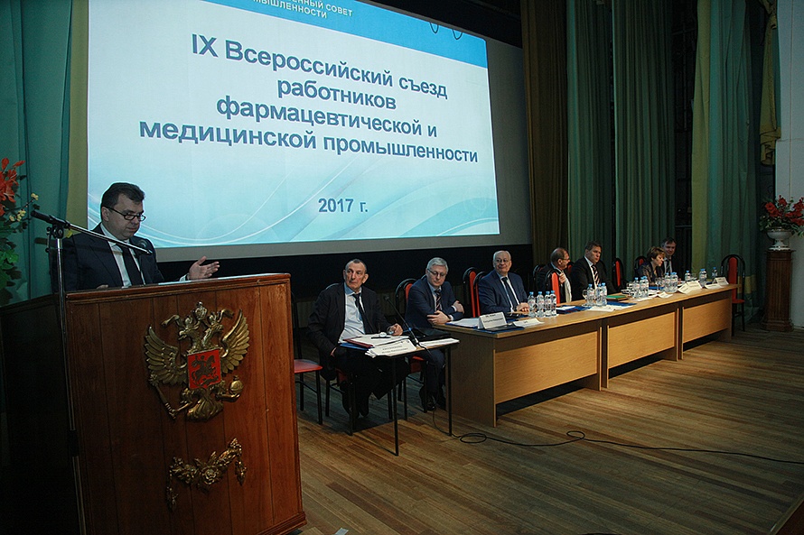 Девятый Всероссийский съезд работников фармацевтической и медицинской промышленности